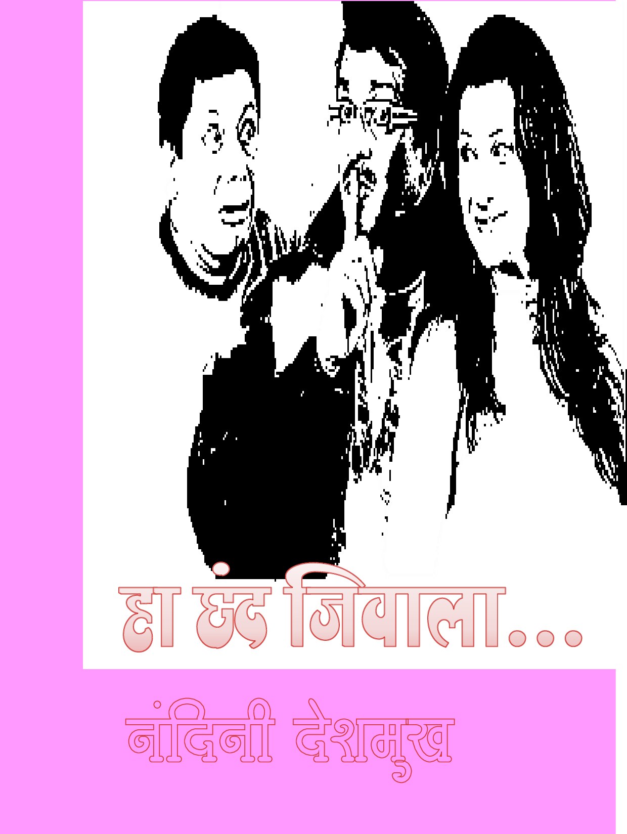 ha_chhand_jivala__nadini_deshmukh