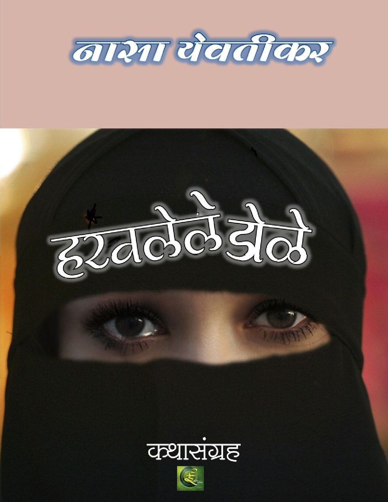 haravlele_dole_nasa_yewtikar