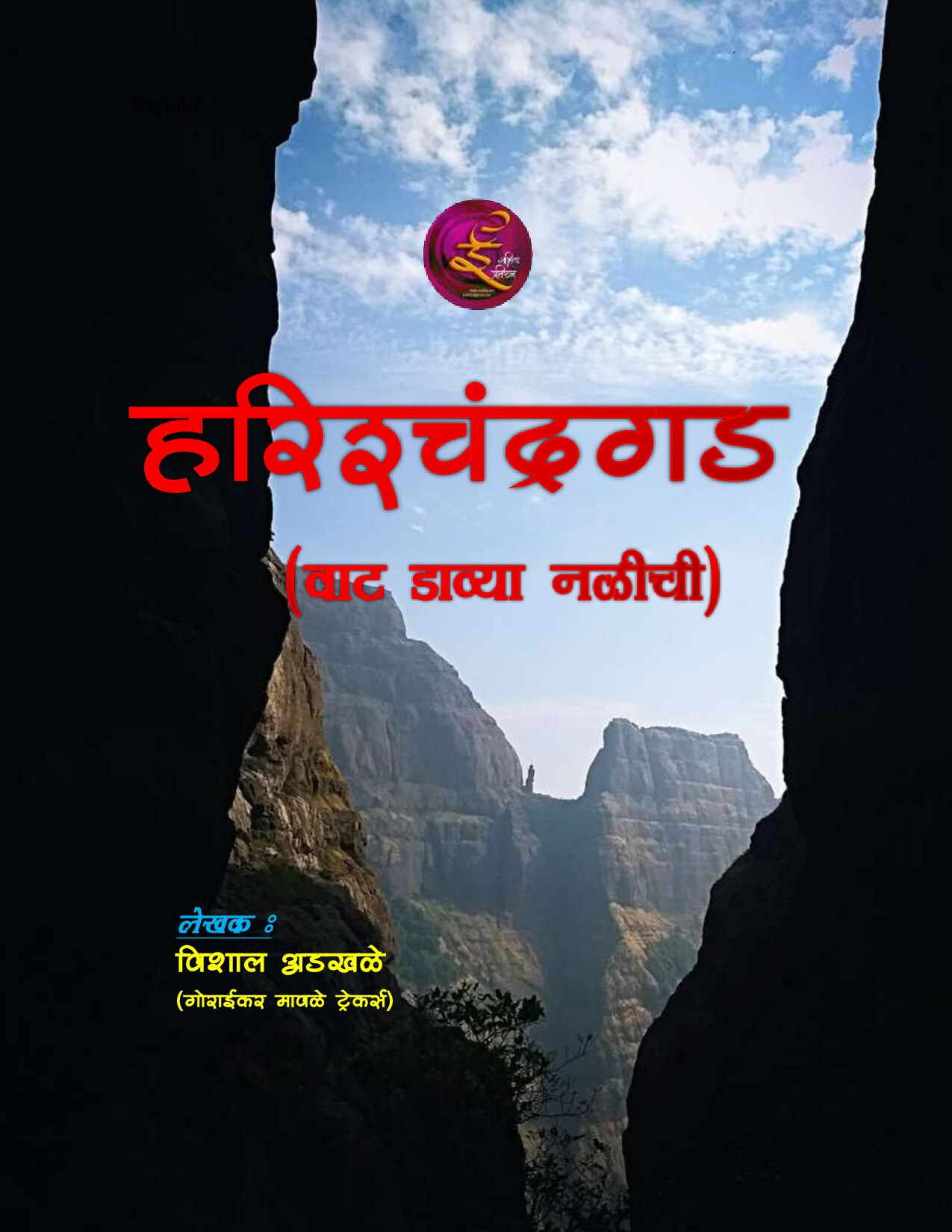 harishchandragad__waat_davya_nalichi_