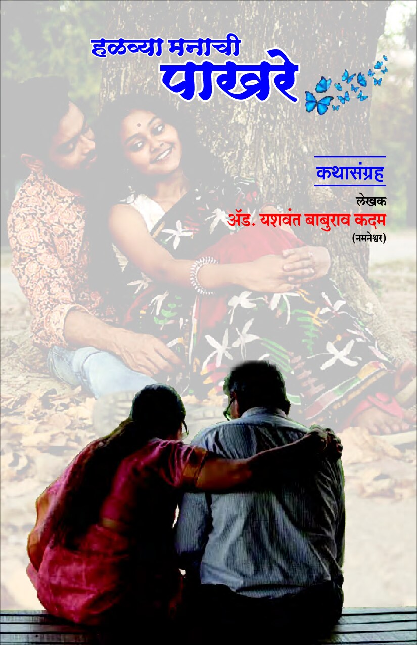 Halvya Mnachi Pakhar  Final