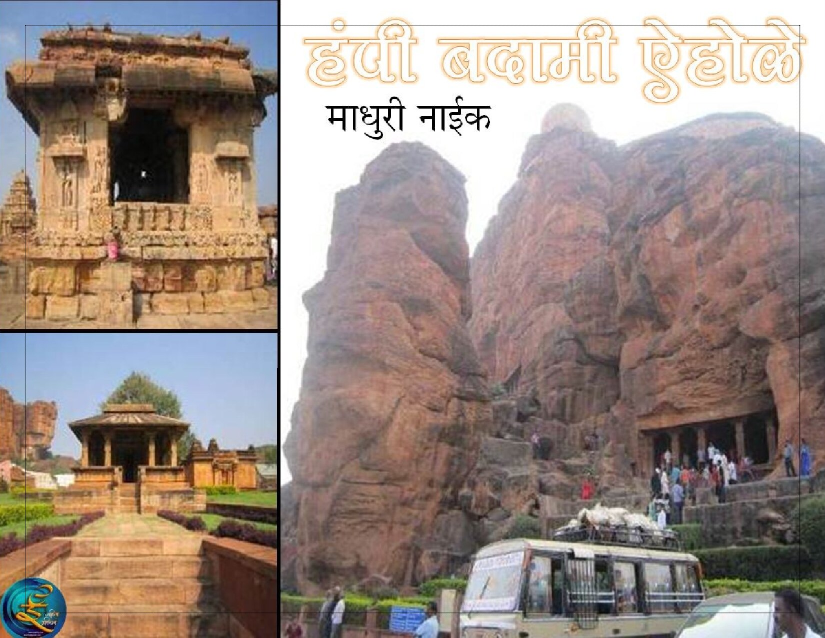 hampi_madhuri_naik