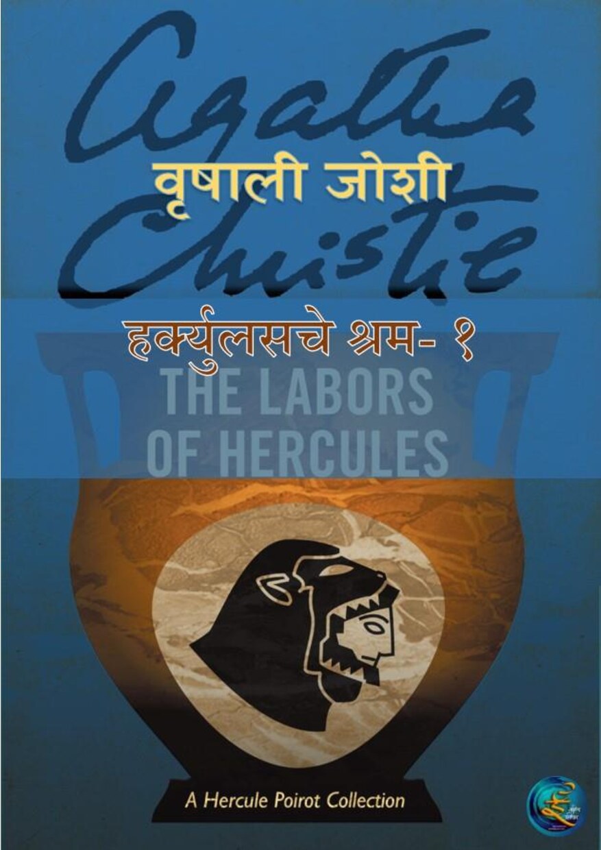 hercules_1_vrishali_joshi