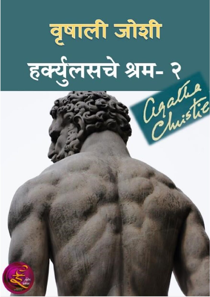 hercules_2_vrishali_joshi