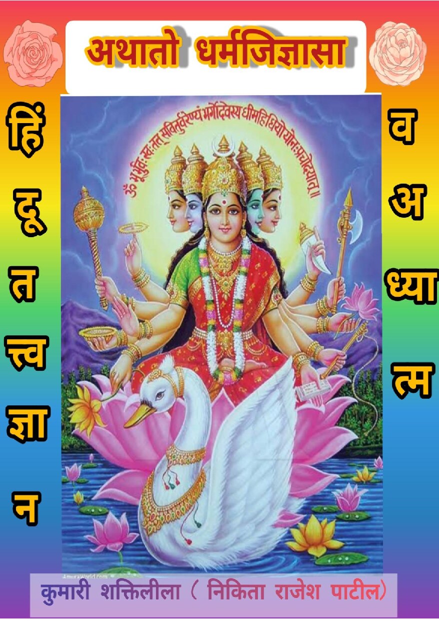 hindu_tattvadnyan_nikita_patil
