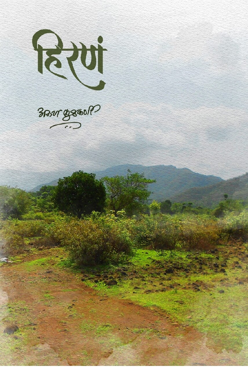 hirana_arun_kulakarni