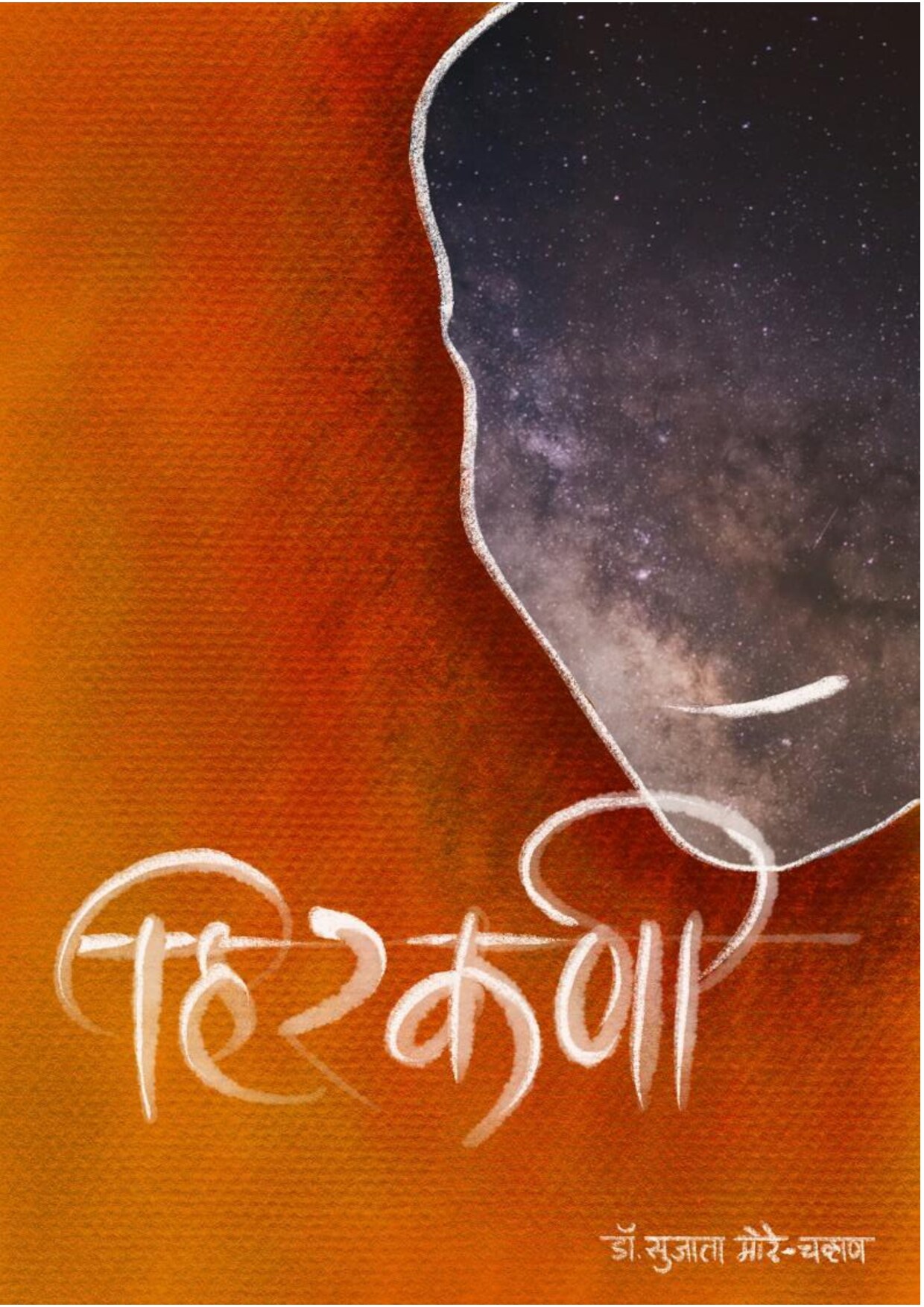 hirkani_sujata_chavan