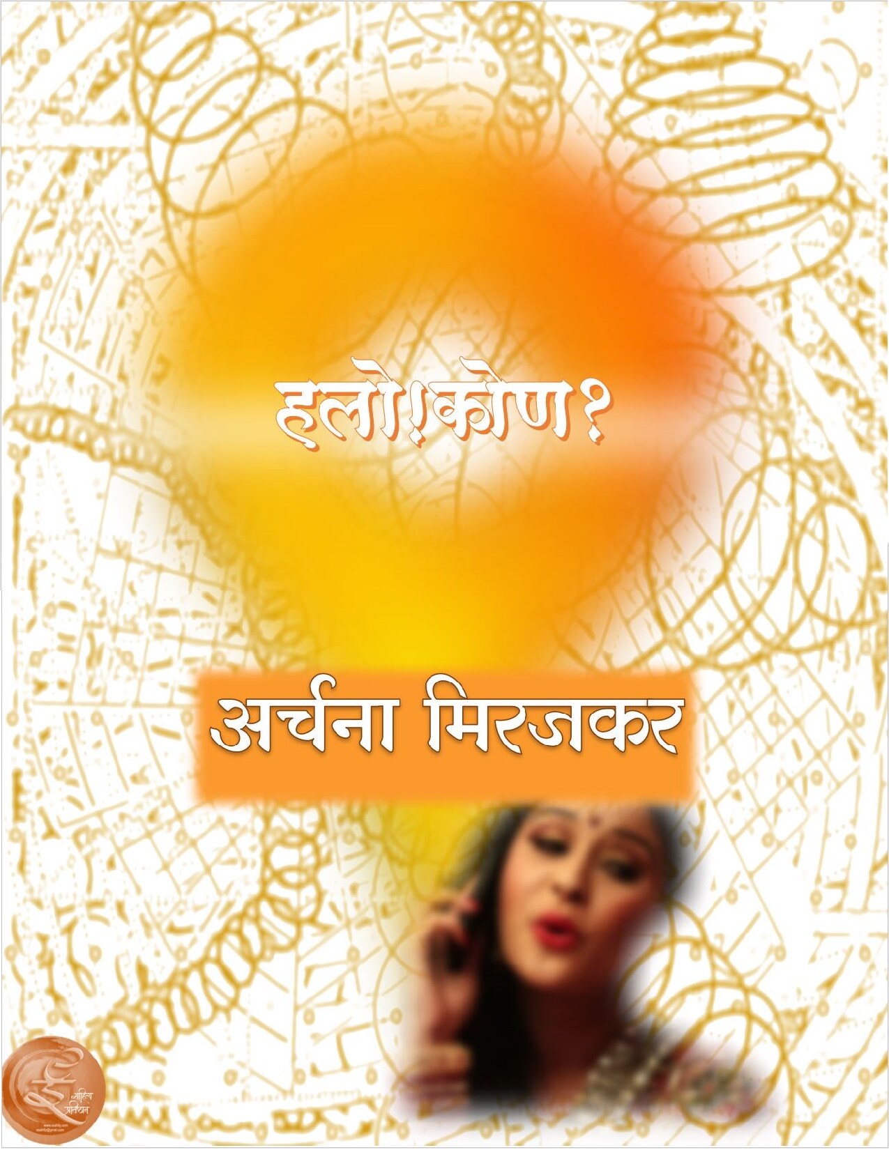 hkb_archana_mirajkar
