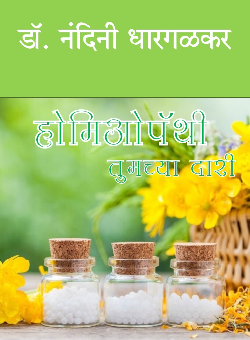 homeopathy_dr_nandini_dhargalkar