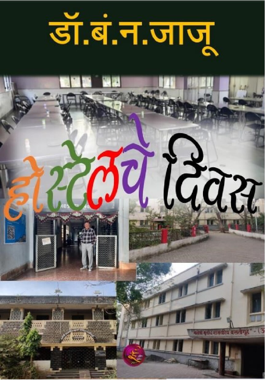 hostel_bn_jajoo
