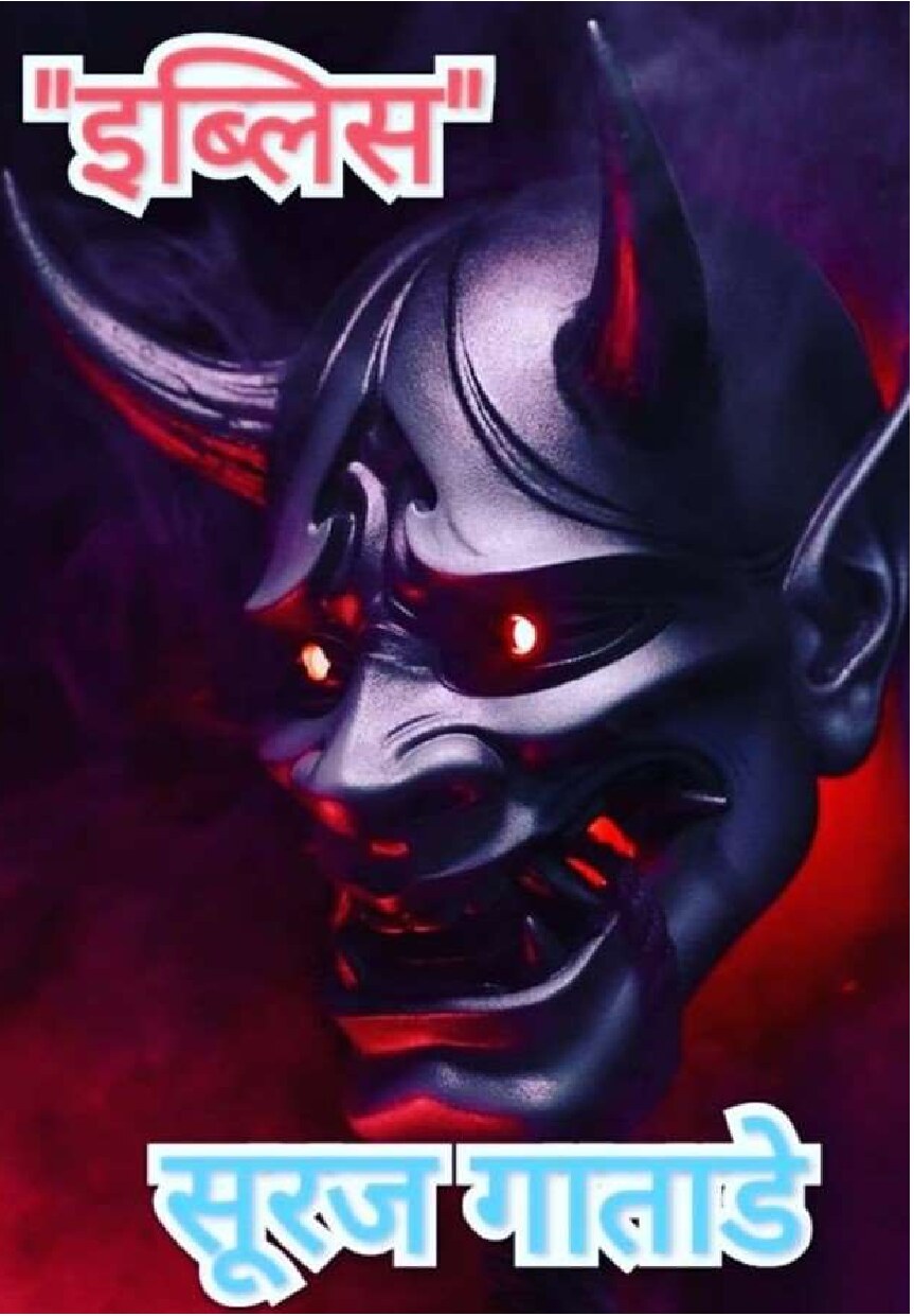 iblis_suraj_gatade