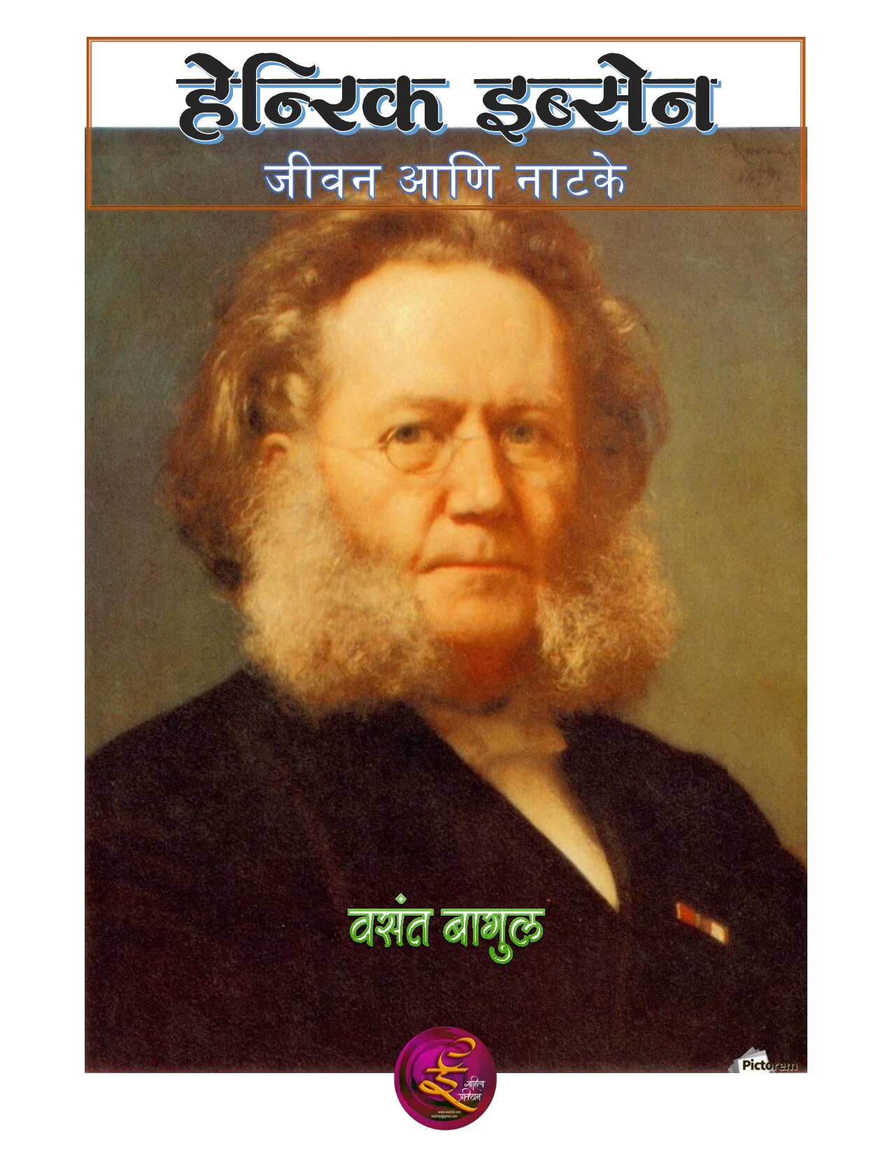ibsen_vasant_bagul