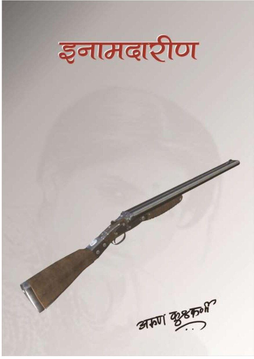 inamdarin_e2_arunkulkarni