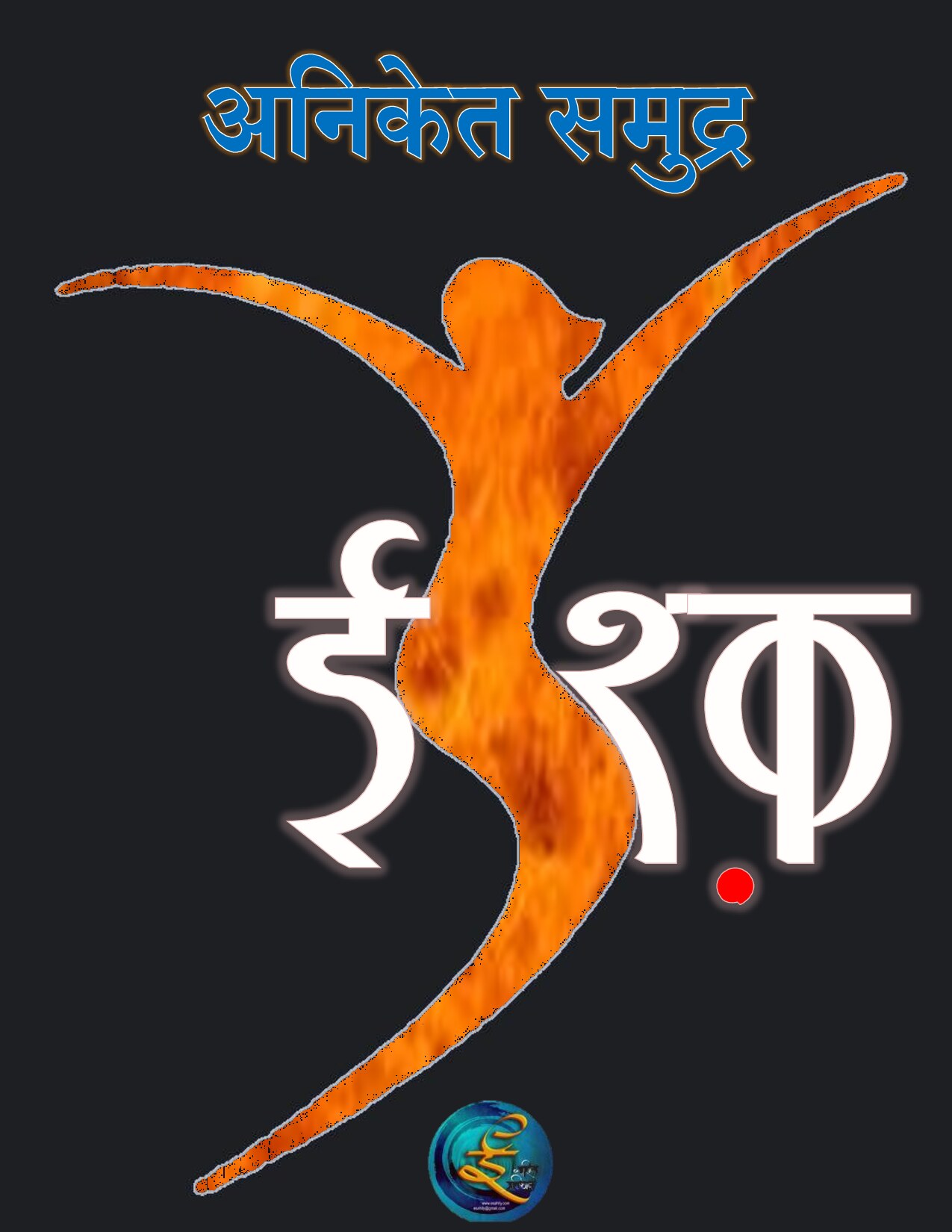 ishq_aniket_samudra