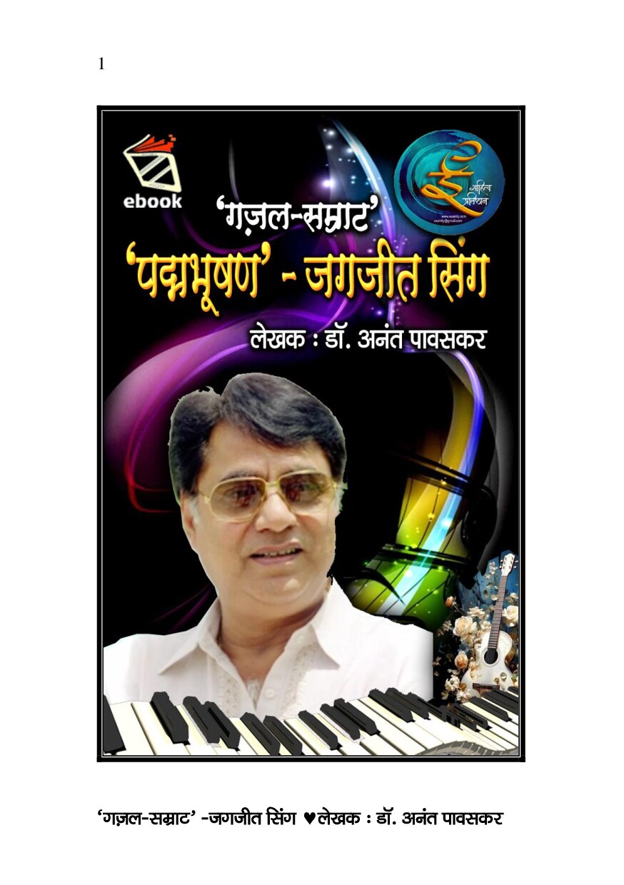 jagjeet_singh_-_by_dr._anant_pavaskar