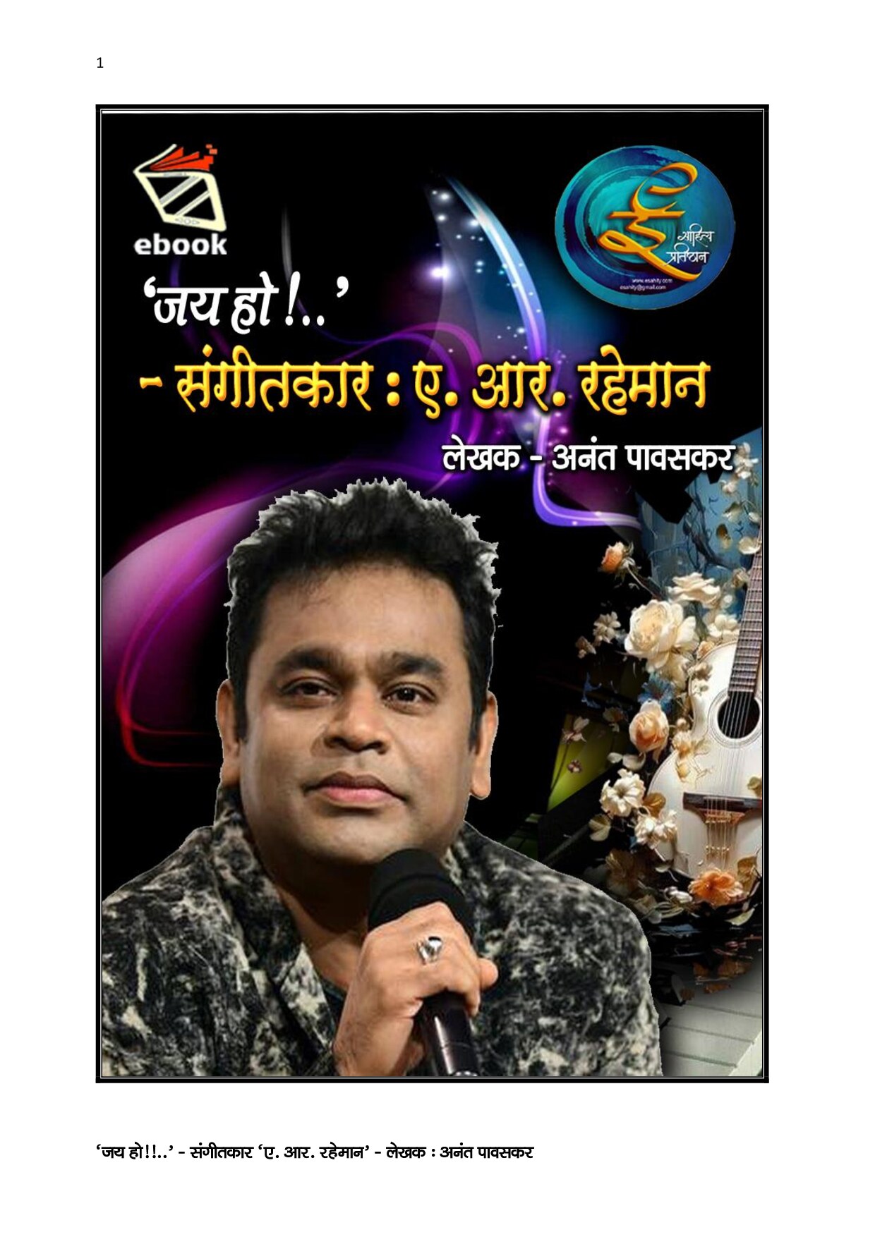 jai_ho_-_a._r._rahman_by_anant_pavaskar