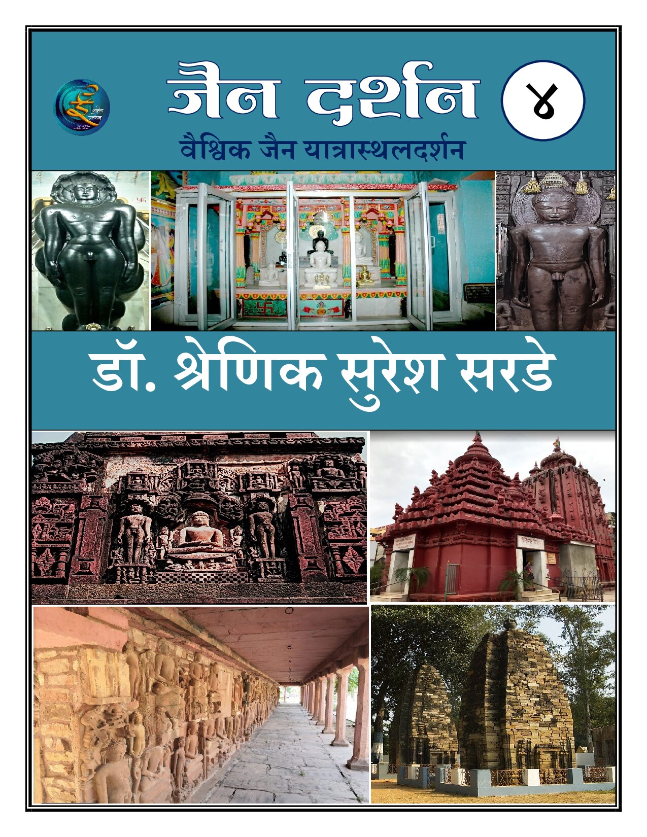 jain_darshan4_shrenik_sarade