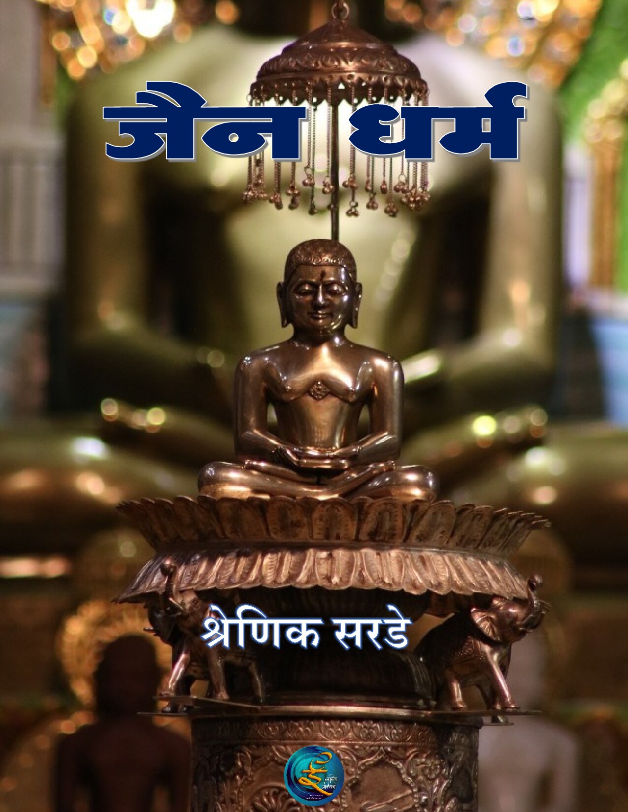 jain_dharm_shrenik_sarade_2025