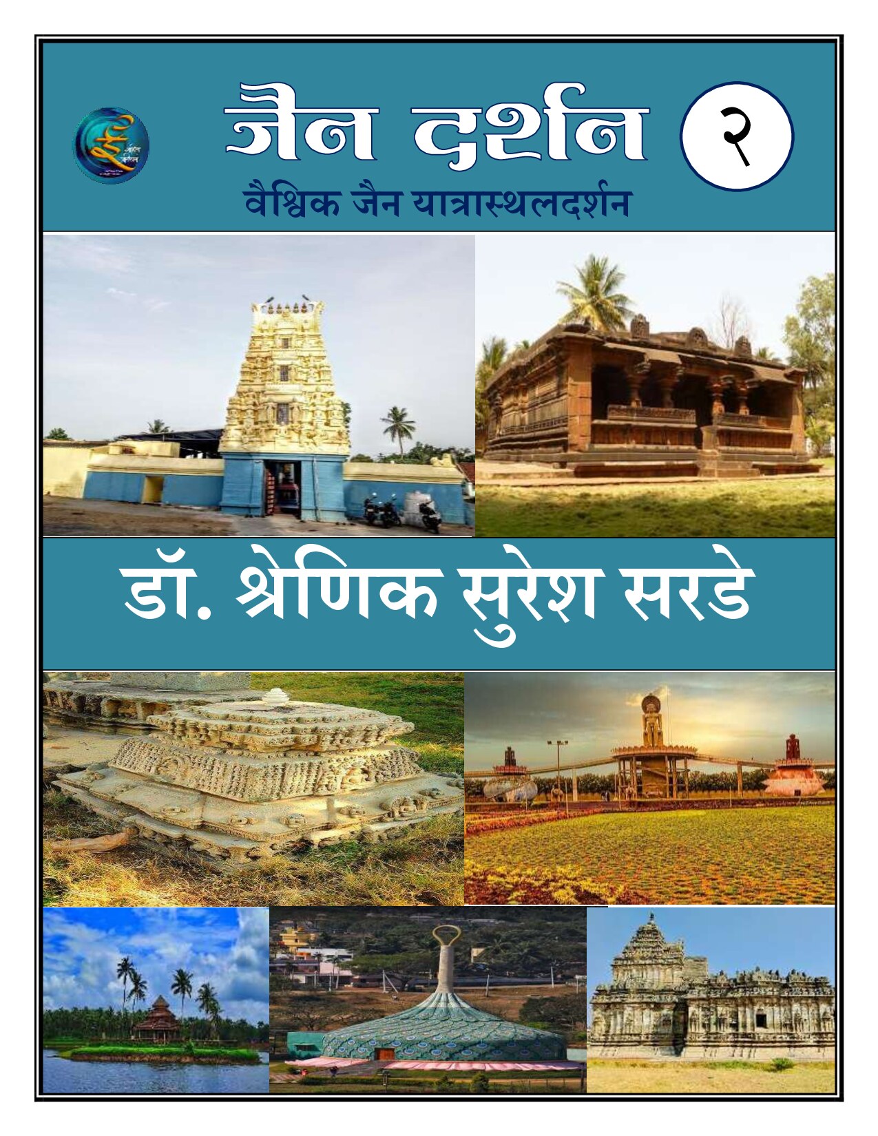 jain_dharshan_2_shrenik_sarade