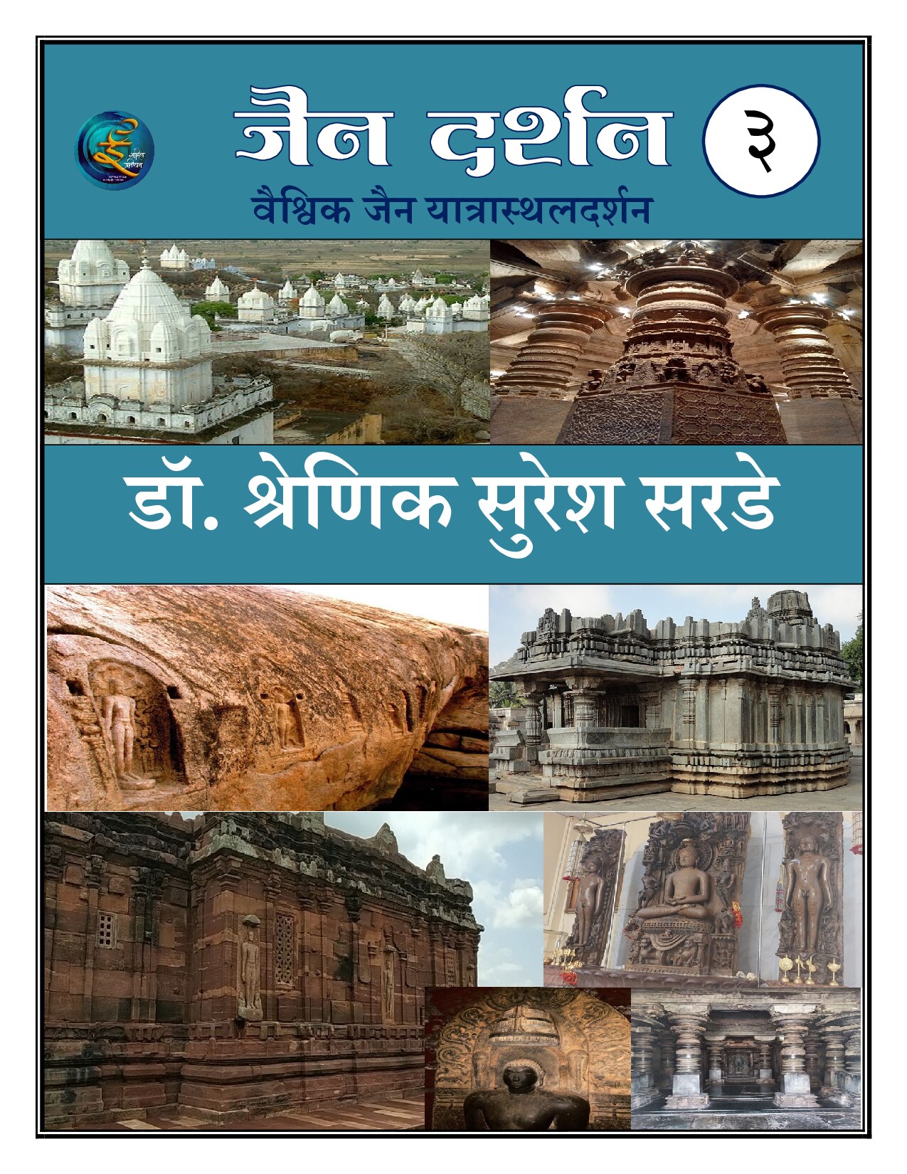 jain_dharshan_3_shrenik_sarade