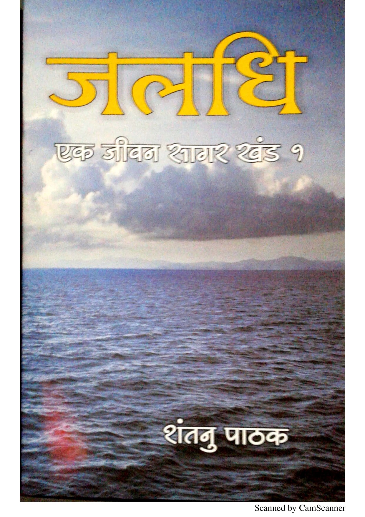 जलधी