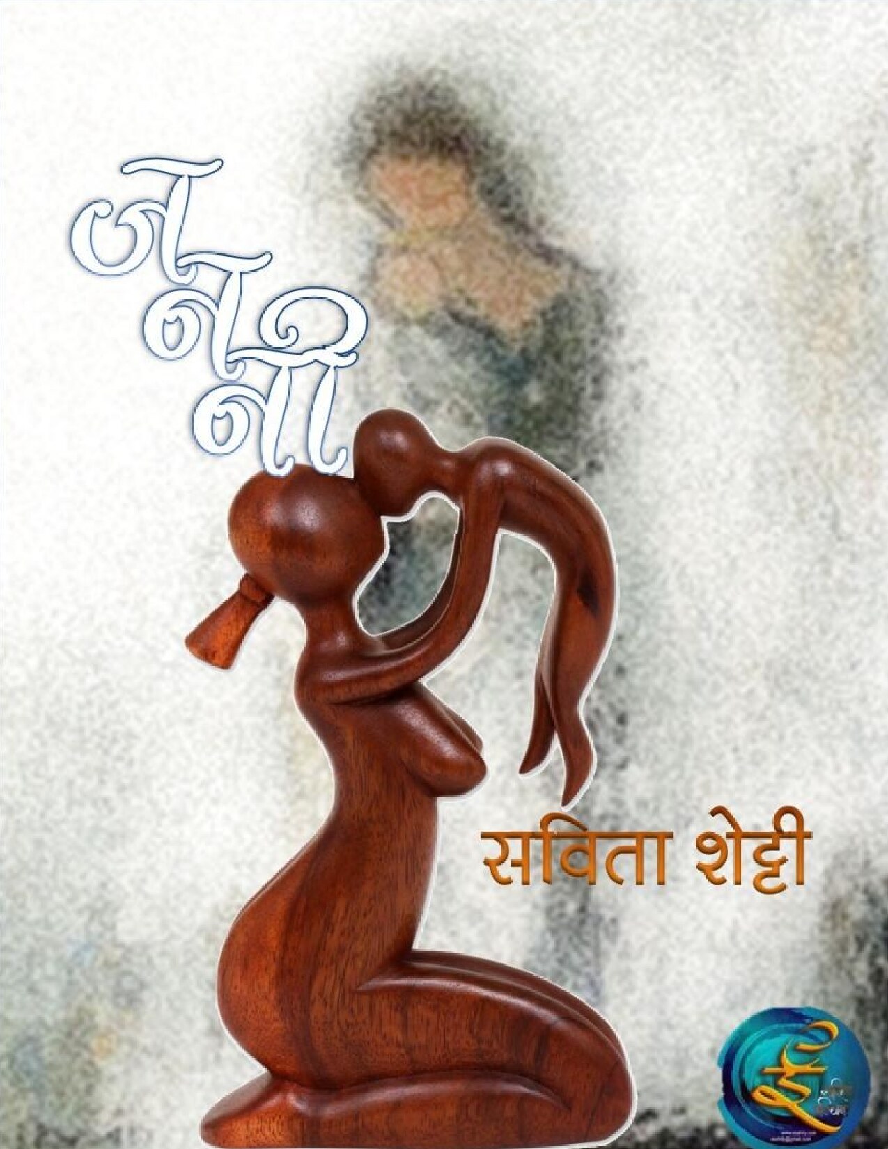 janani_savita_shetty
