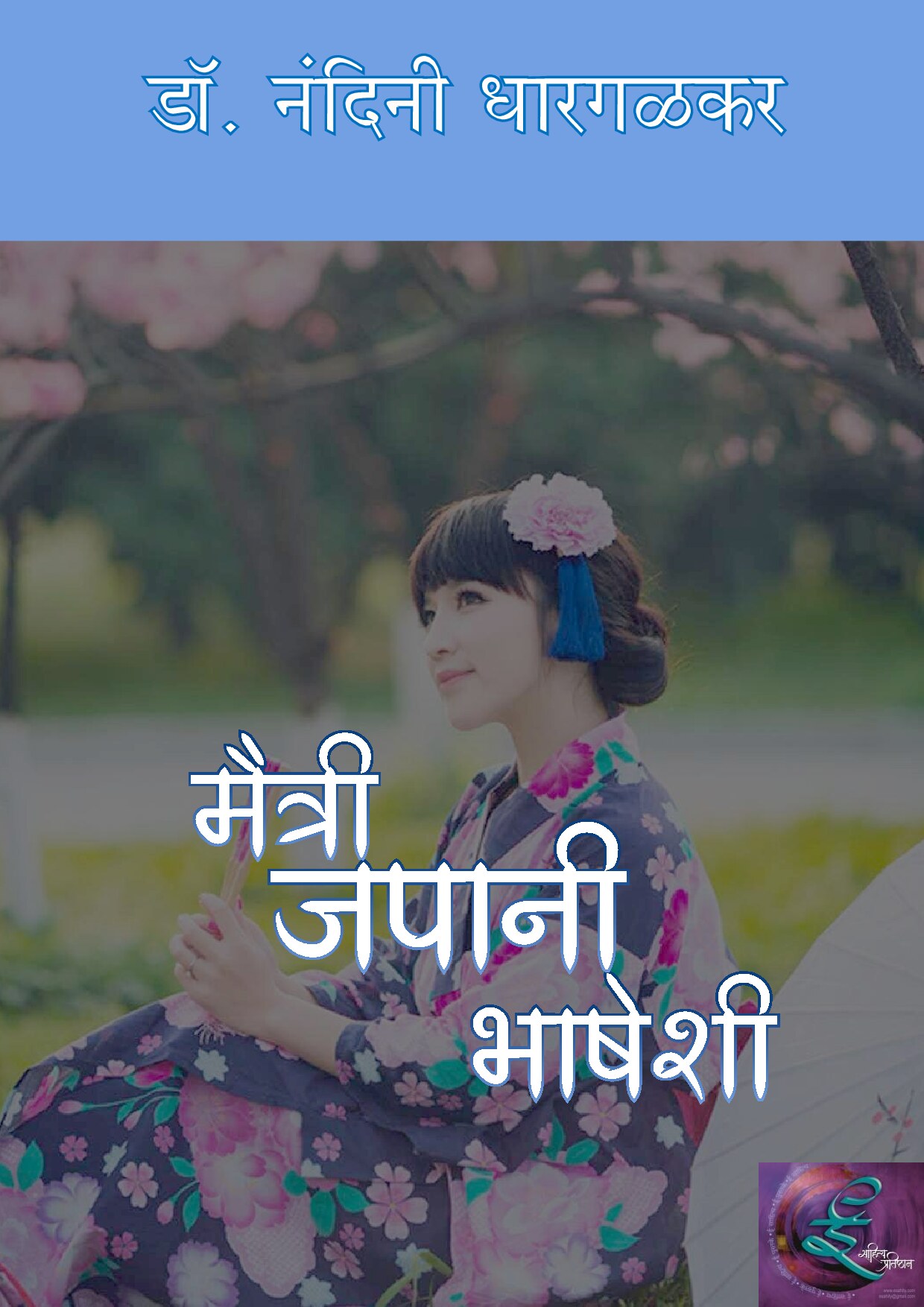 japani_bhasha_nandini_dhargalkar