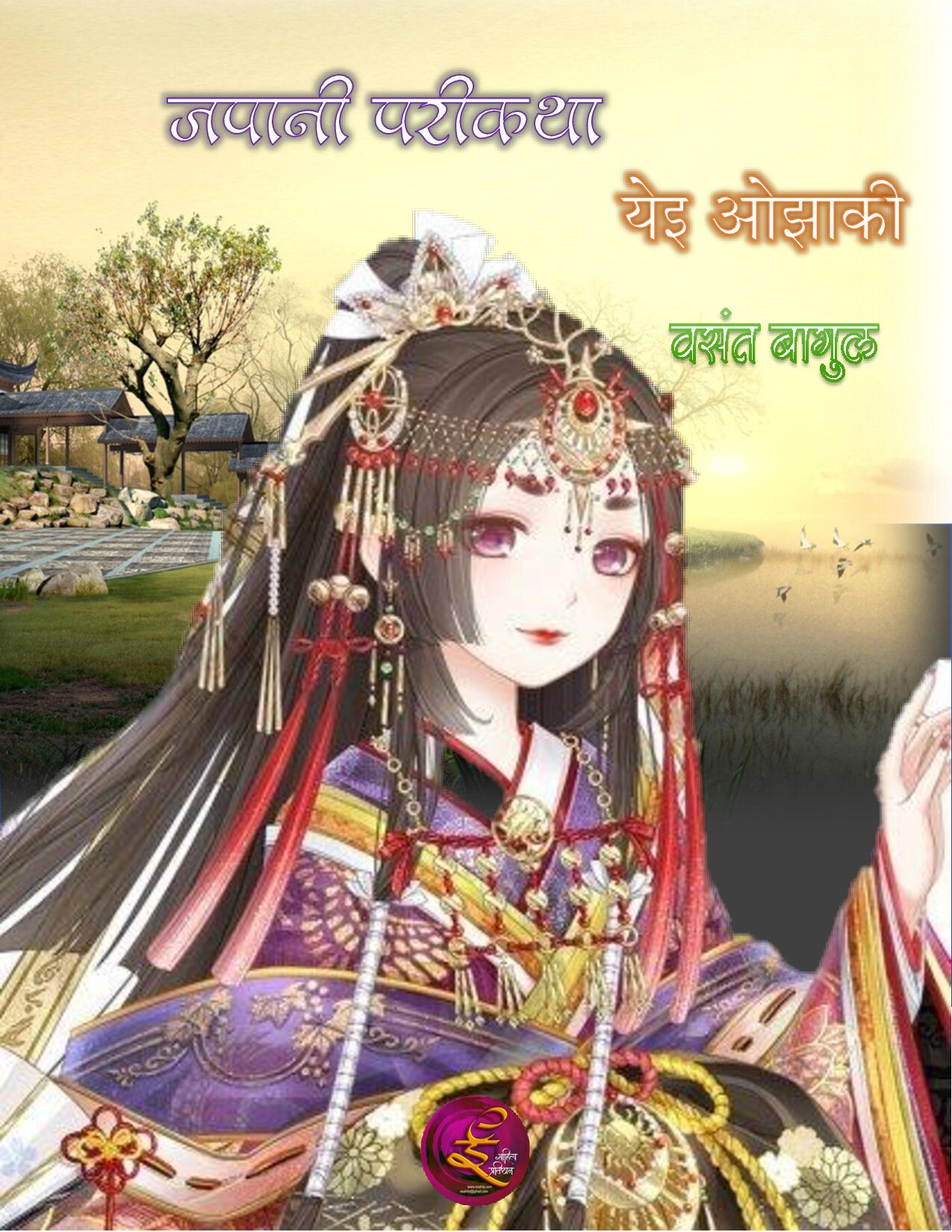 japani_parikatha_2_vasant_bagul