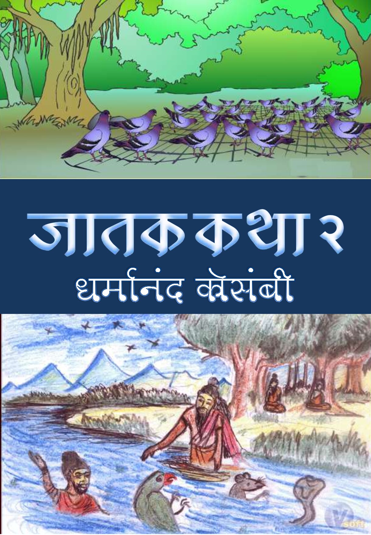 jatak_book2