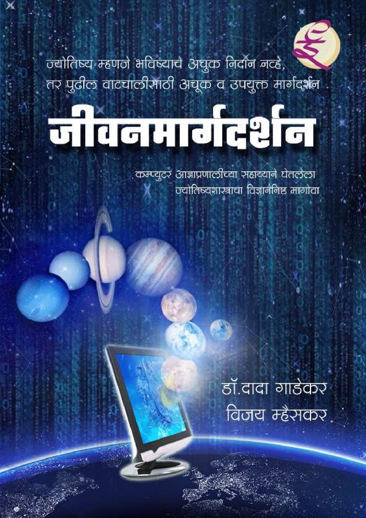 jivanmargdarshan