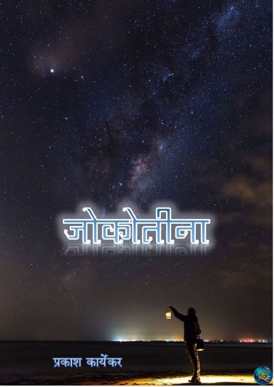 jokotina_prakash_karyekar