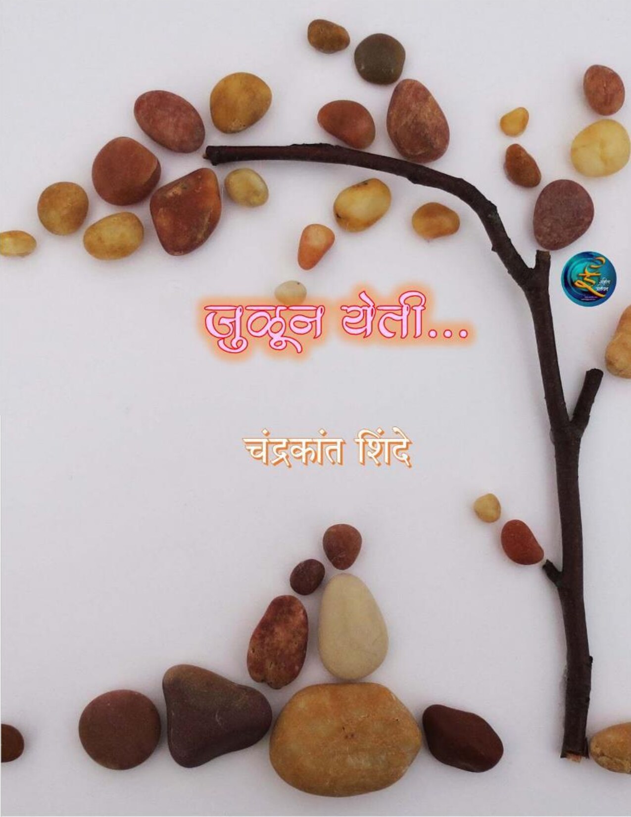 julun_yeti_chandrakant_shinde