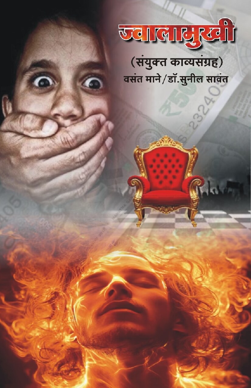 Jwalamukhi Kavita