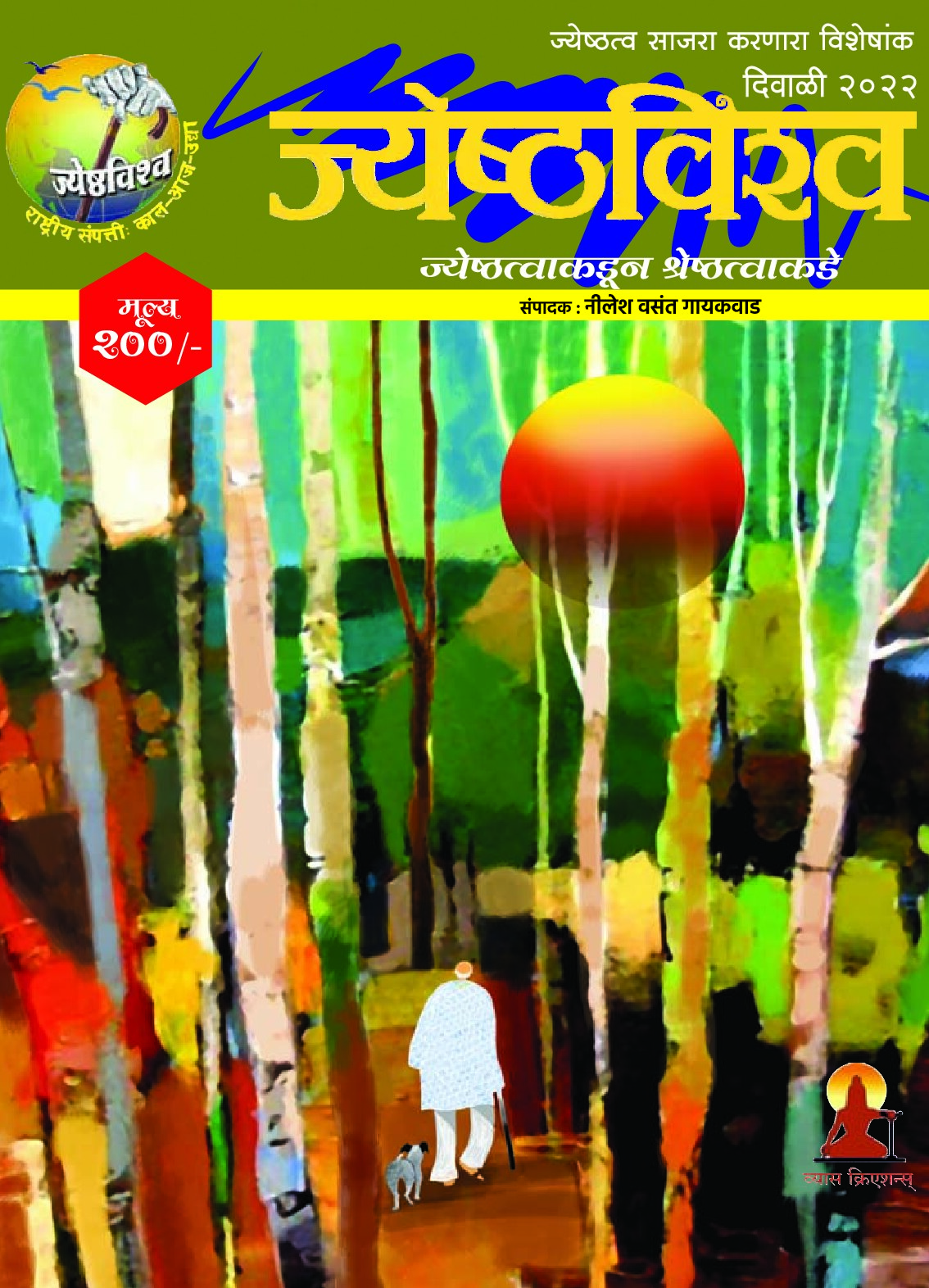 jyesth_diwali_-2022