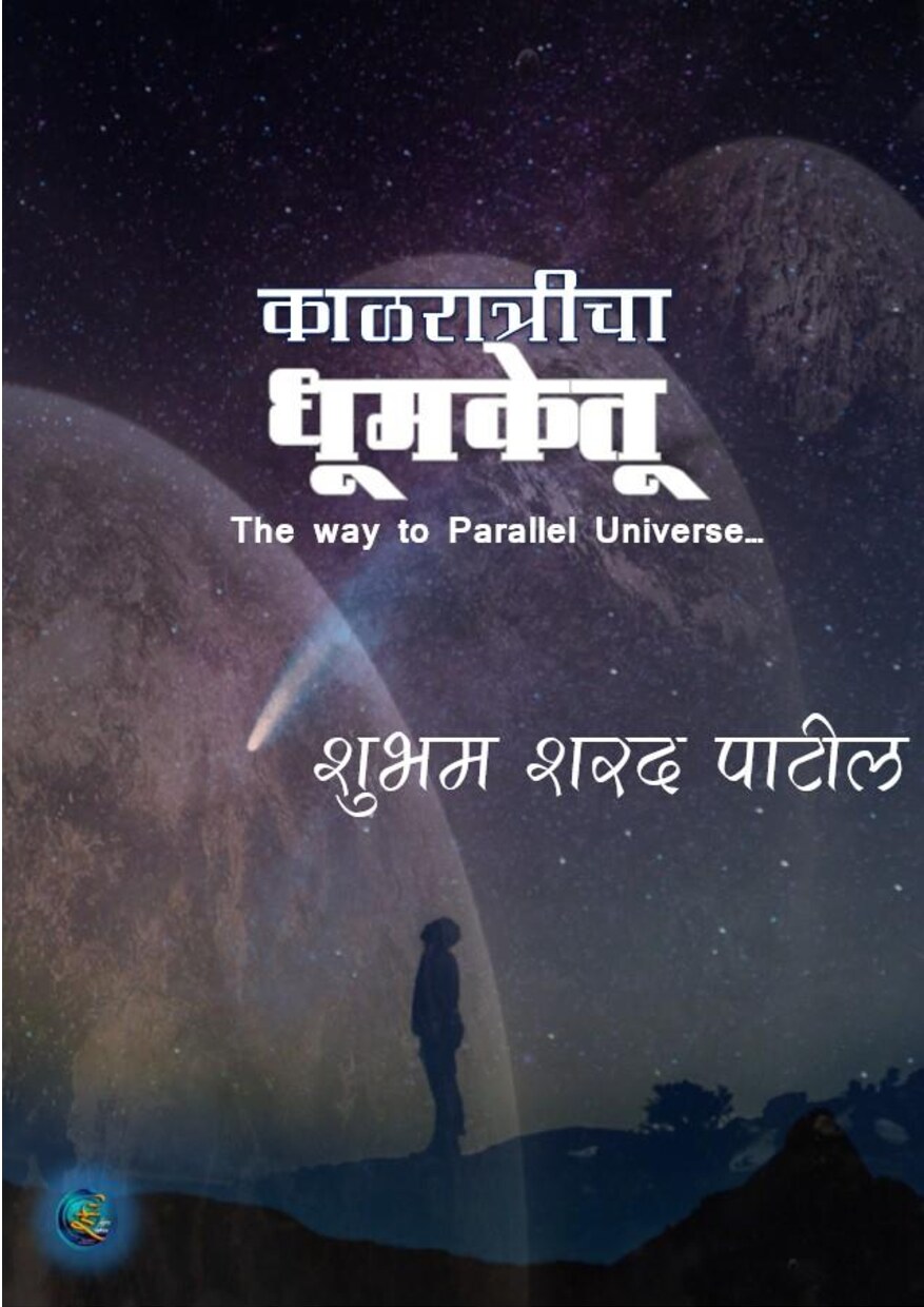 kaalratra_shubham_patil