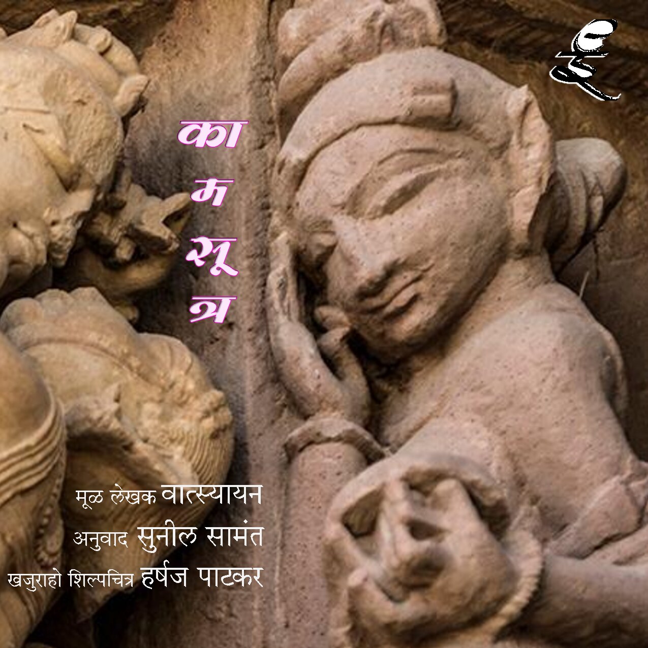 kaamsootra_2016_sunil_samant