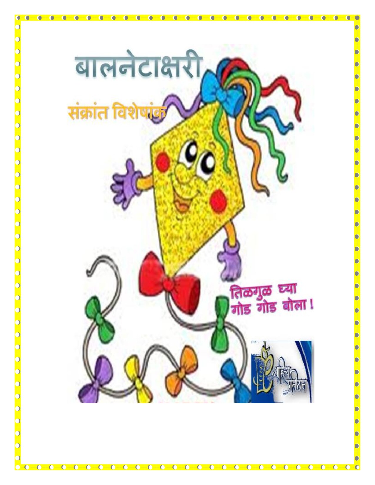 Balnetakshree