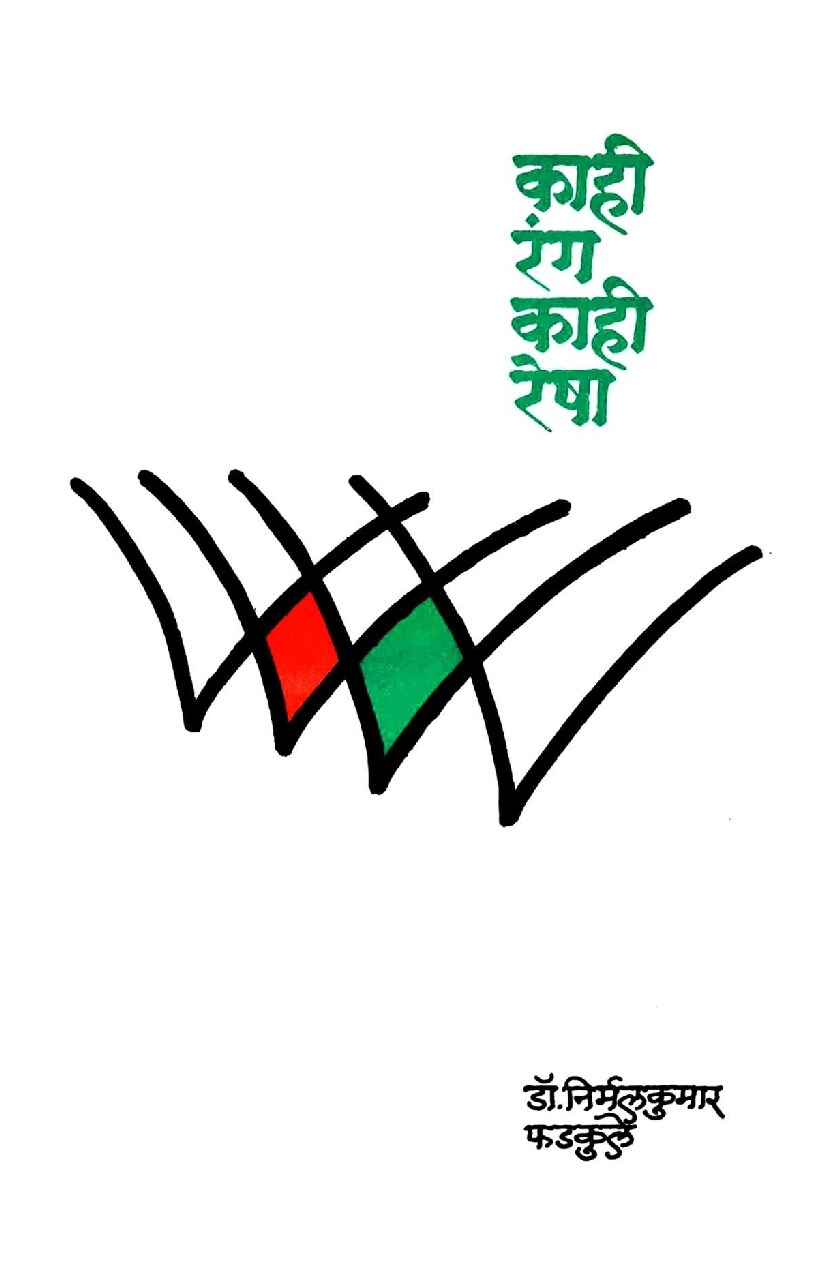Kahi Rang Kahi Reshi
