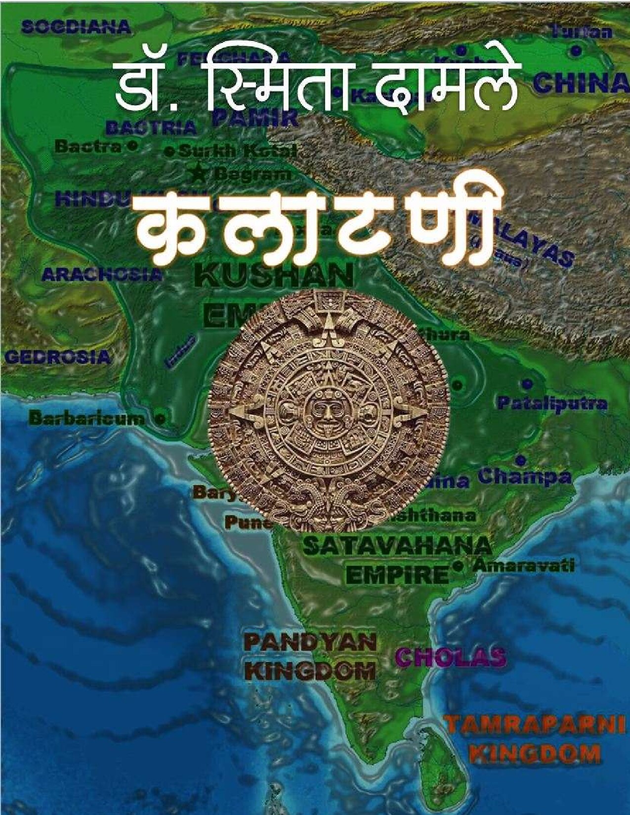kalatani_smita_damle