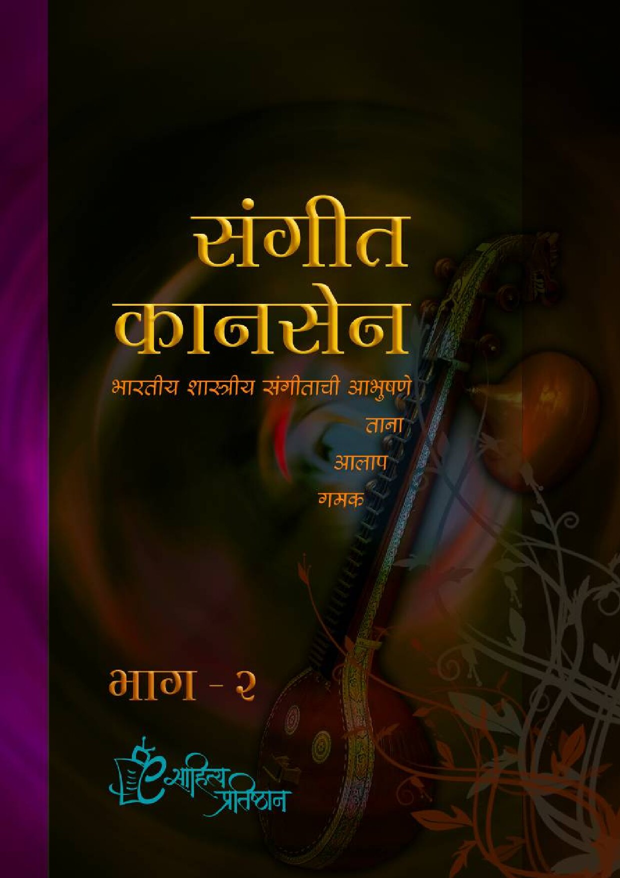 Sangeet Kansen Part 2