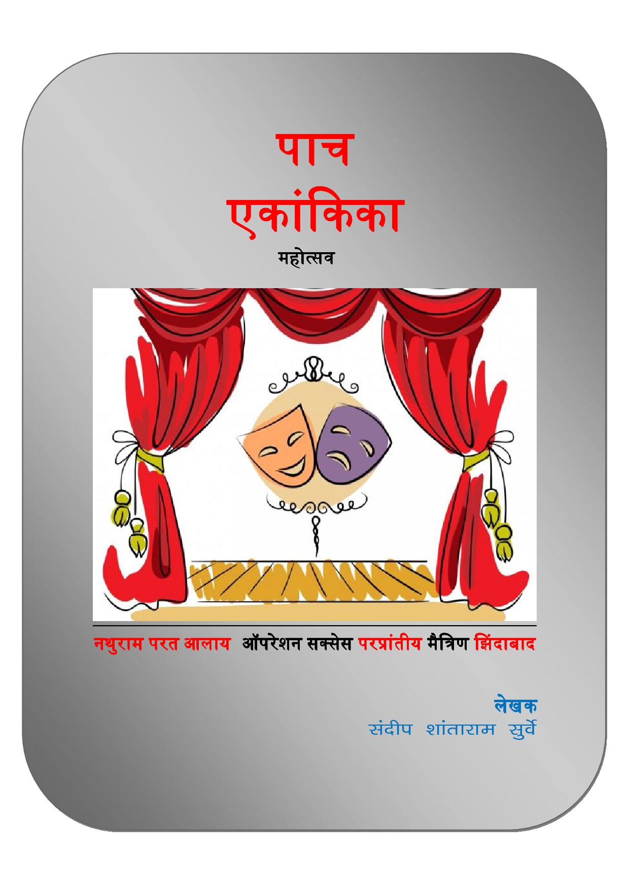 Microsoft Word - 5 ekankika mahotsav.doc