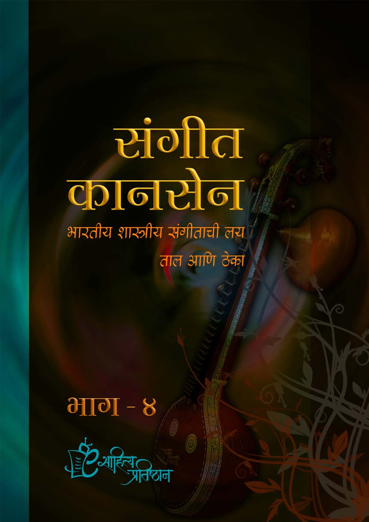 Sangeet Kansen Part 4