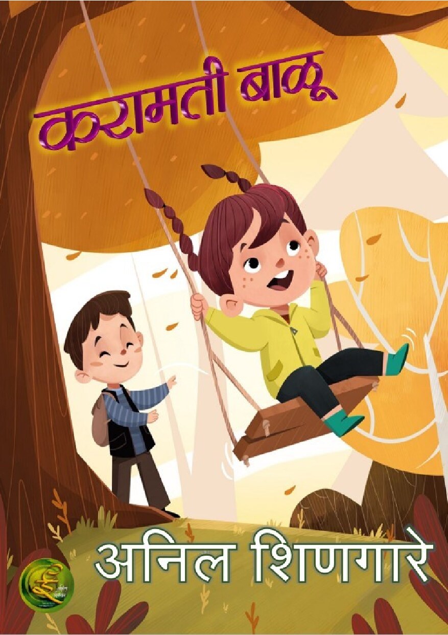 karamati_balu_anil_shingare