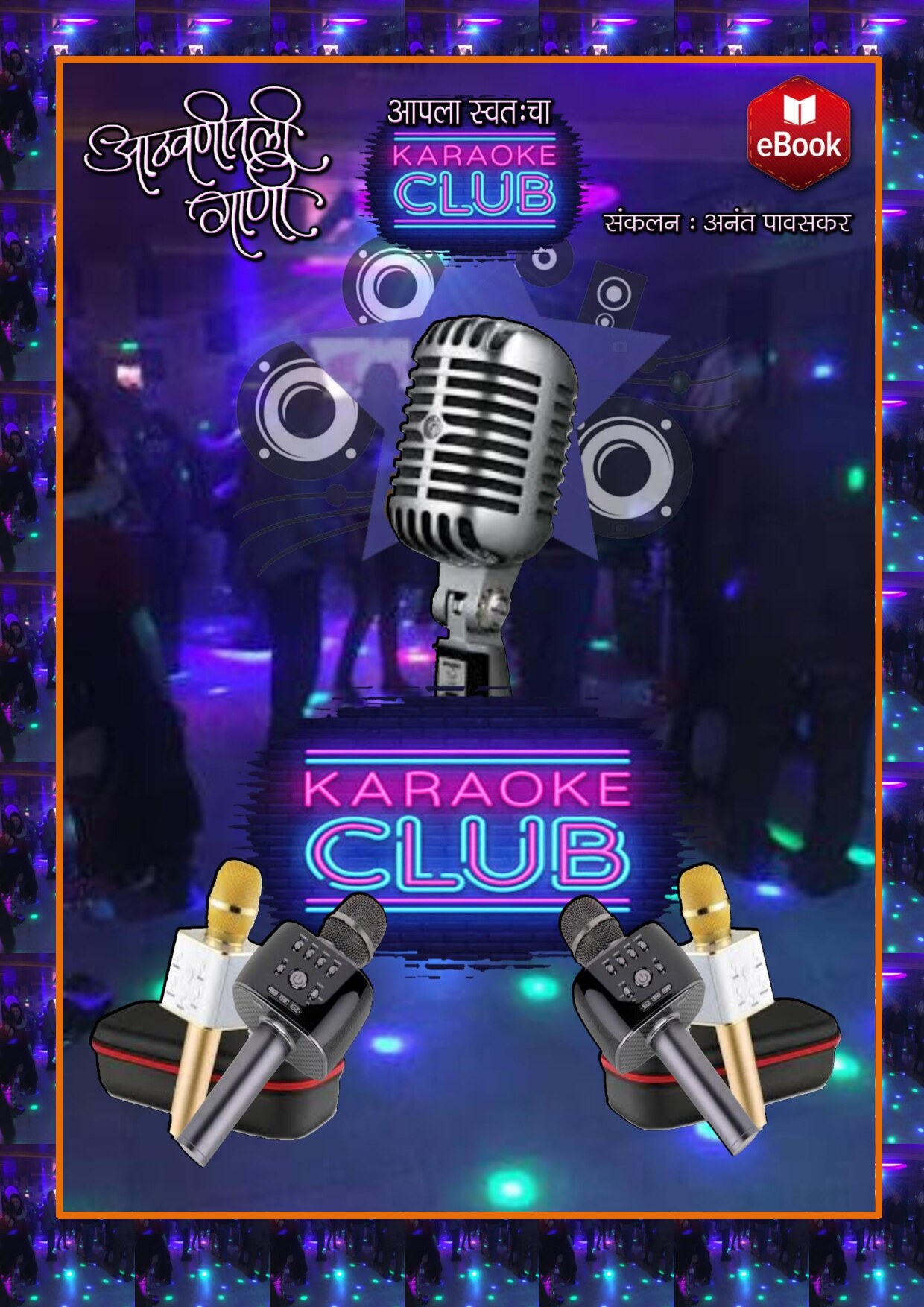 karaoke_club_anant_pawaskar