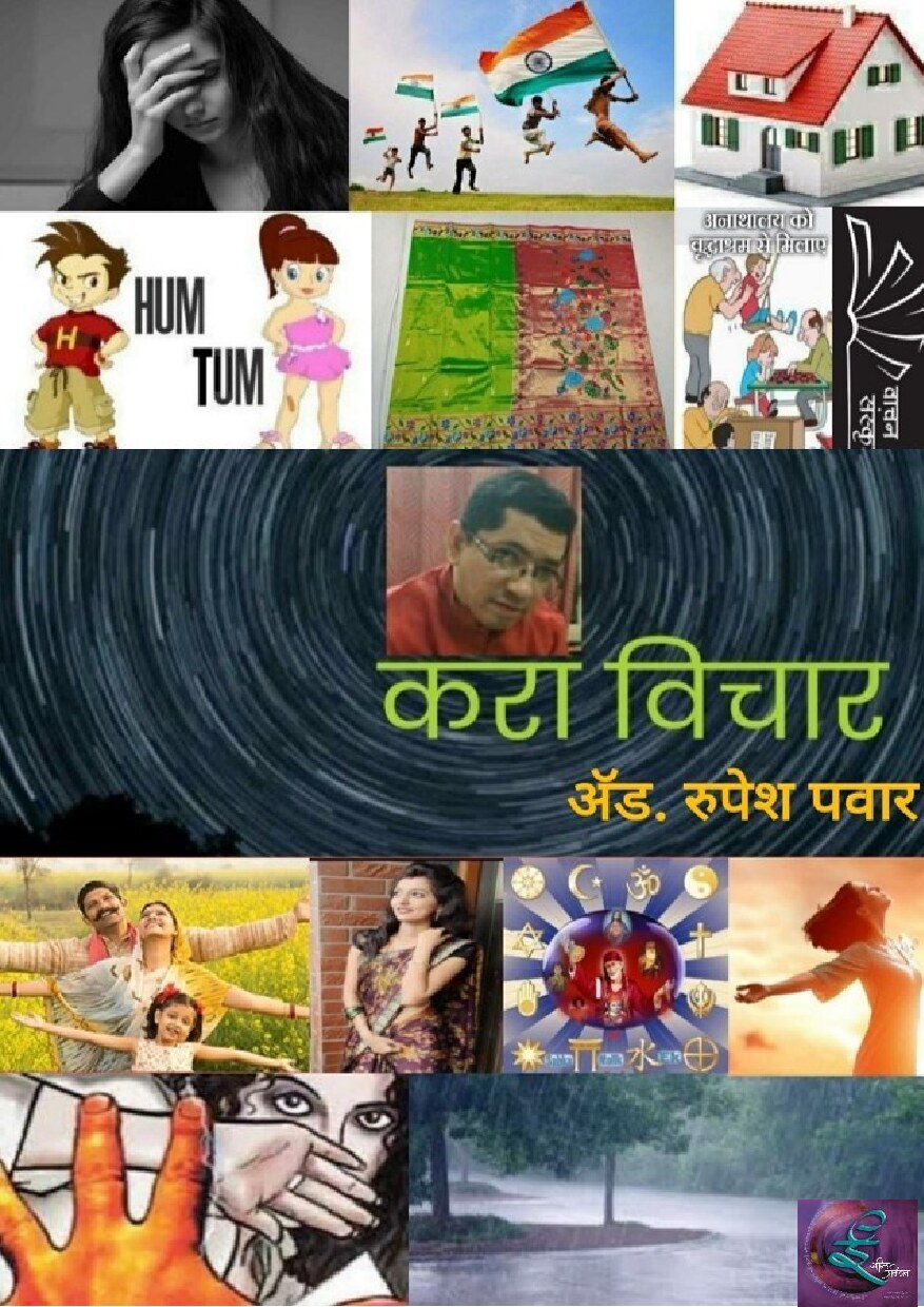 karavichar_rupesh_pawar