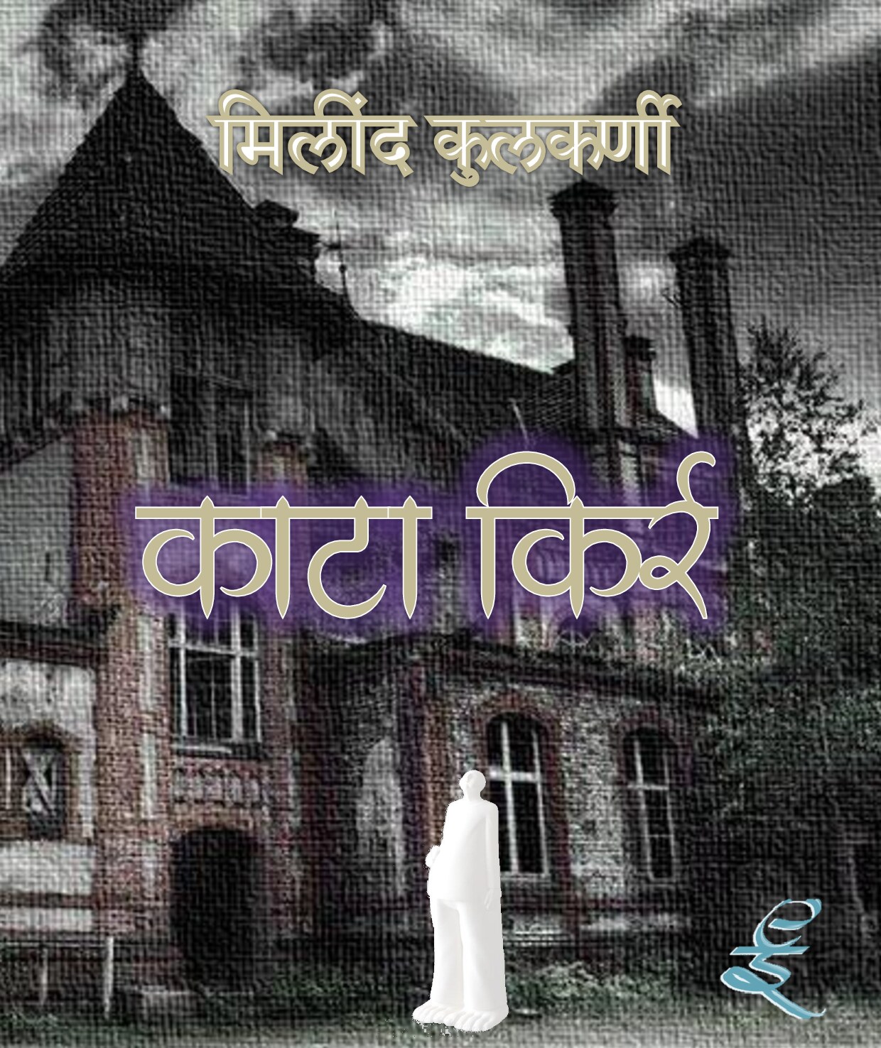 katakirr_milind_kulkarni