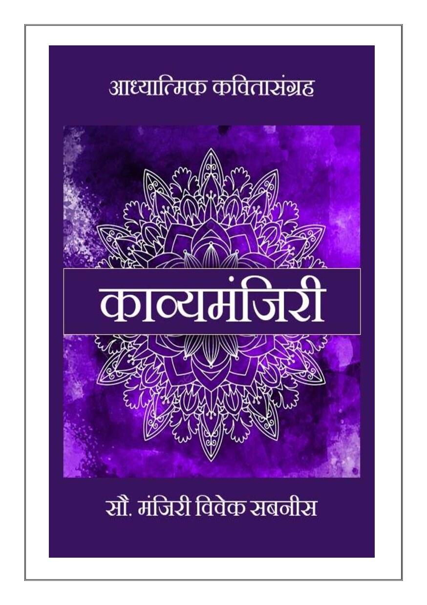 काव्यमंजिरी