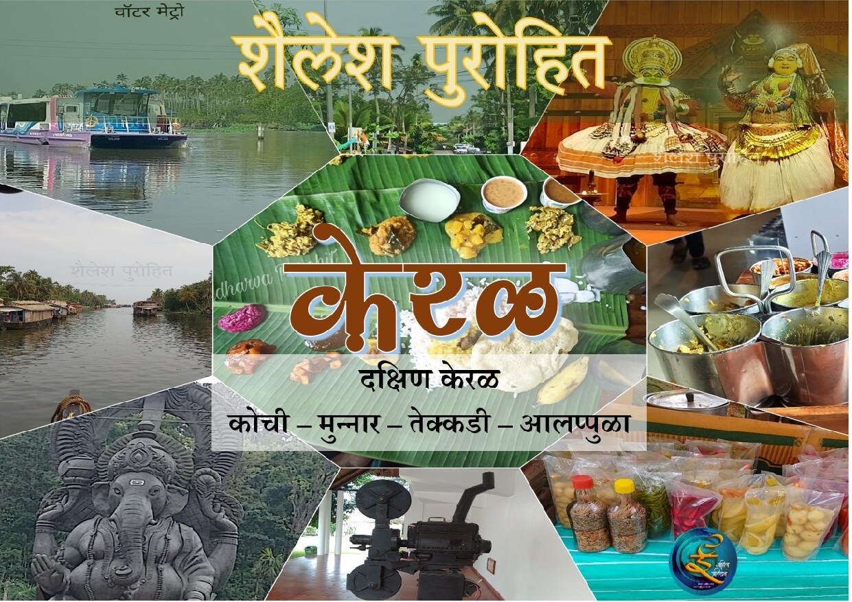 keral_shailesh_purohit