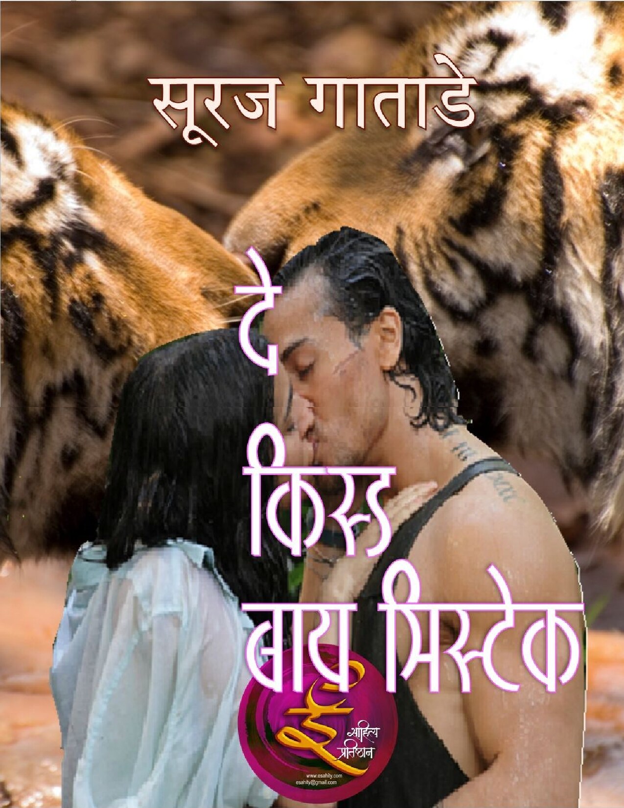 kiss_surajgatade