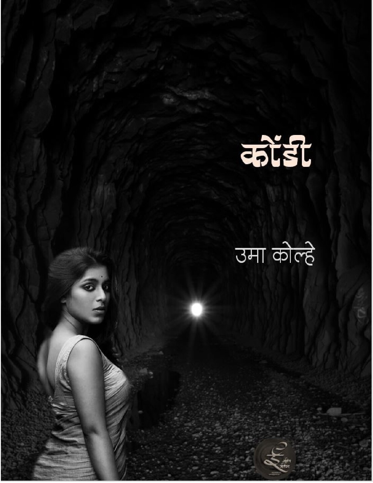 kondi_uma_kolhe