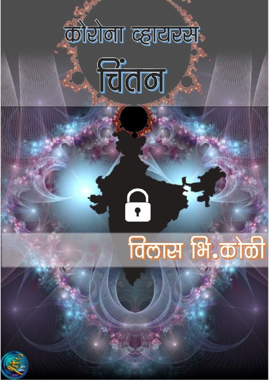 korona_chintan_vilas_koli